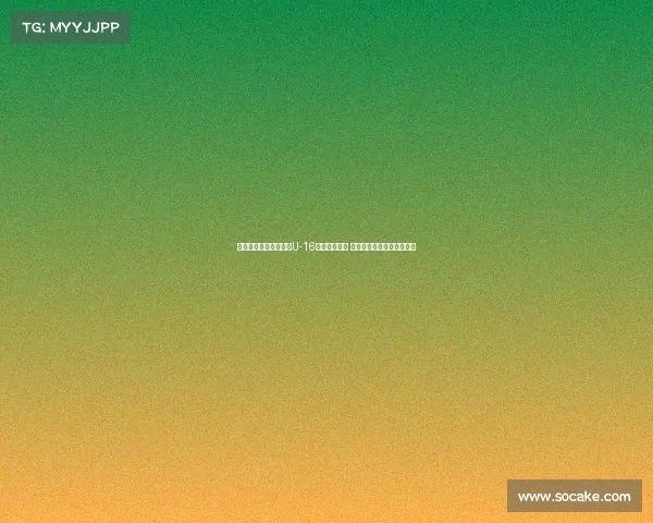 狼堡梯队教练引领中国U-16男足防守训练 提升球队防线协作与稳定性 狼堡梯队教练引领中国U-16男足防守训练 提升球队防线协作与稳定性